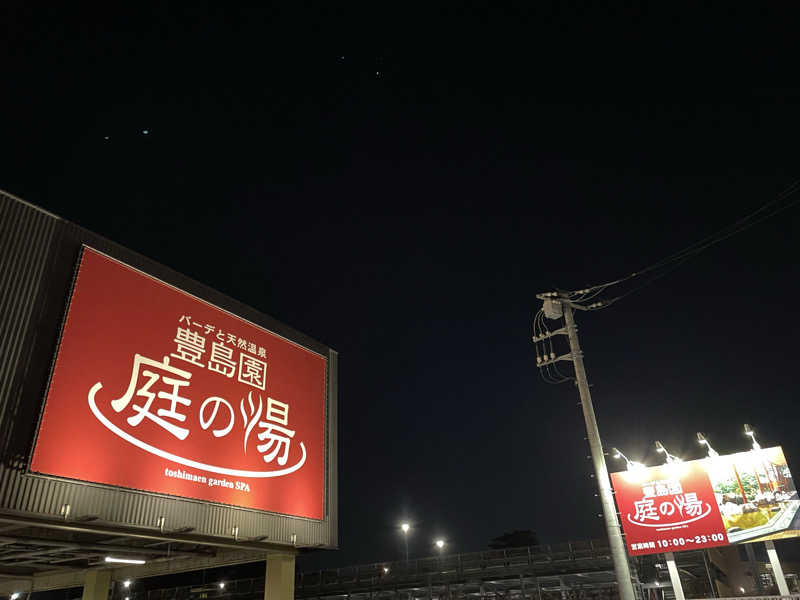 ニシサブローさんの豊島園 庭の湯のサ活写真