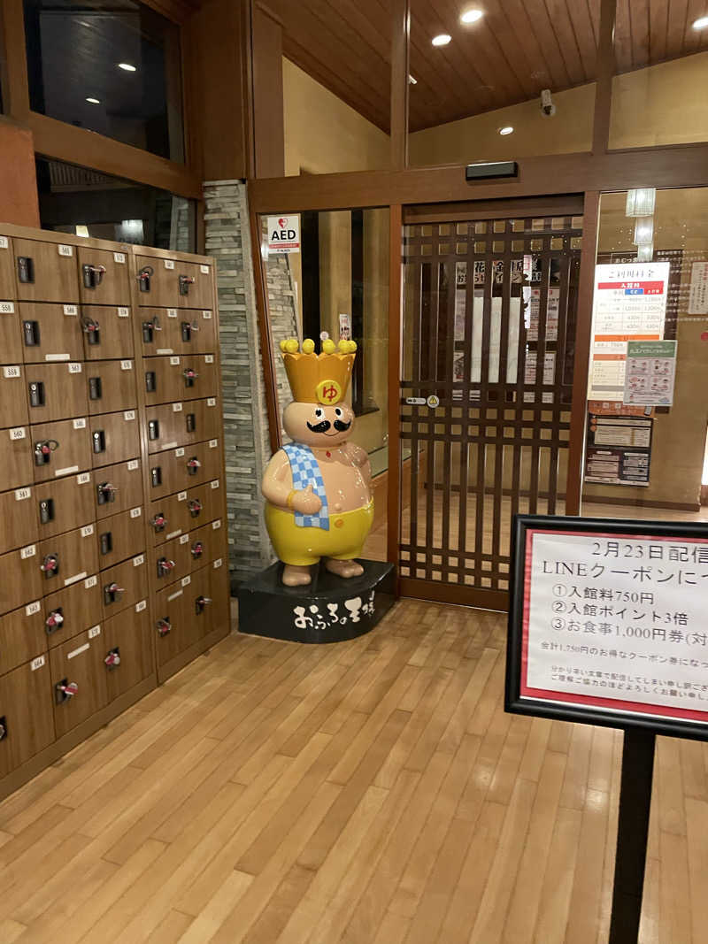 ニシサブローさんのおふろの王様 花小金井店のサ活写真