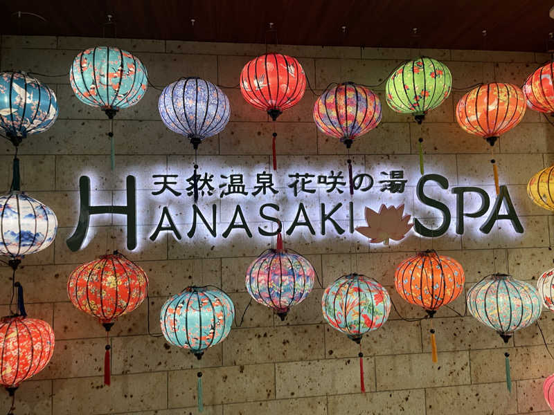 ニシサブローさんの花咲の湯(HANASAKI SPA)のサ活写真
