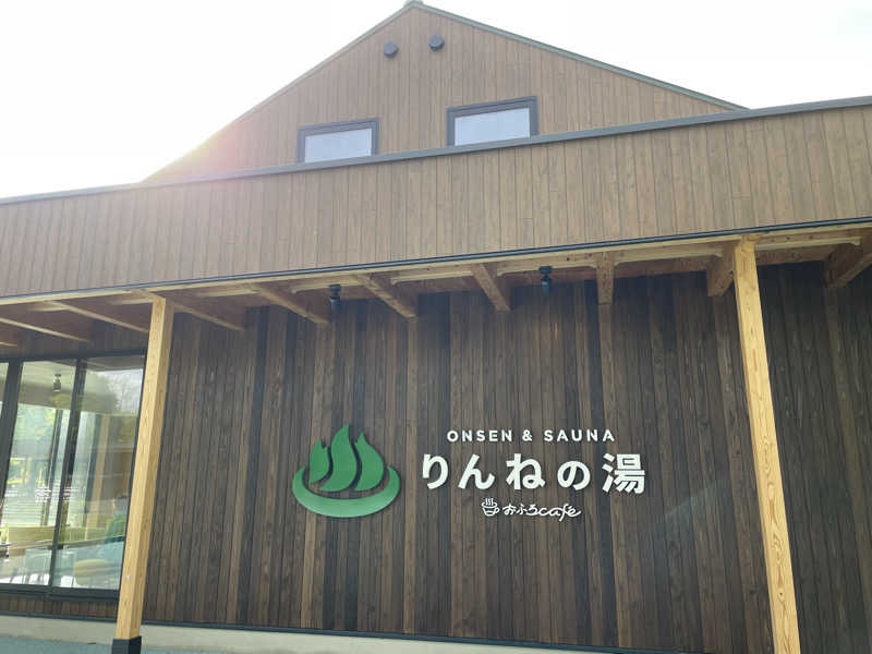 ニシサブローさんのおふろcafé りんねの湯のサ活写真
