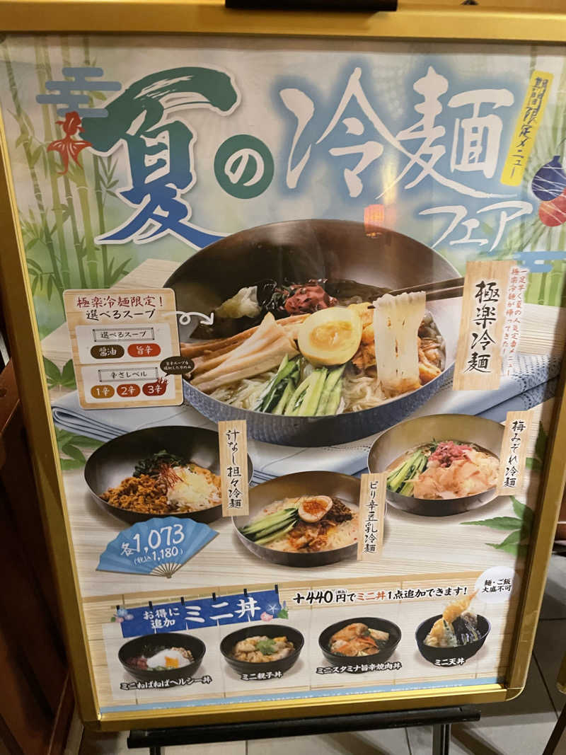ニシサブローさんの極楽湯 ロイヤル川口のサ活写真