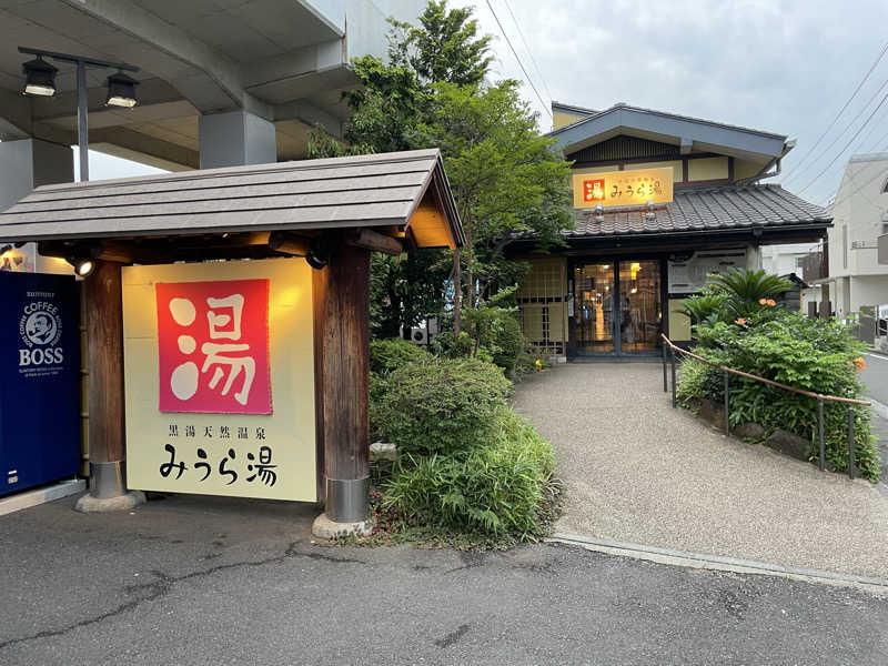 ニシサブローさんのみうら湯 弘明寺店のサ活写真