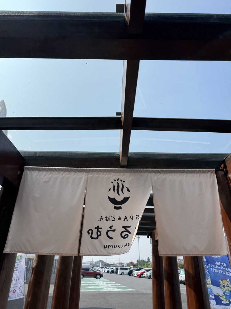 ヴェェェデルさんのSPA&ごはん ゆるうむ yuluumuのサ活写真