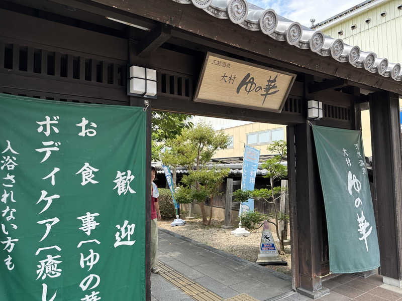 サッウーナさんの天然温泉 ゆの華 サンスパおおむら店のサ活写真