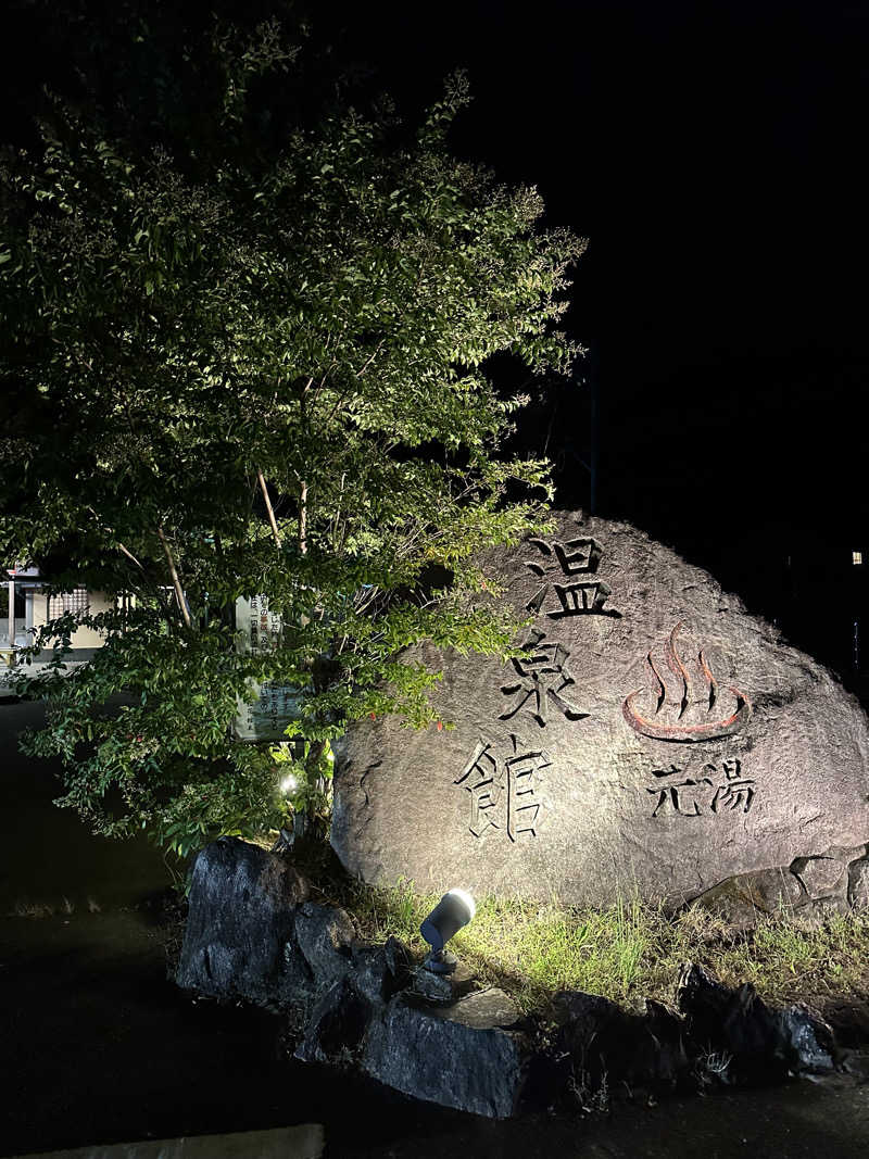 サッウーナさんの湯泉郷 温泉館 湯招花のサ活写真