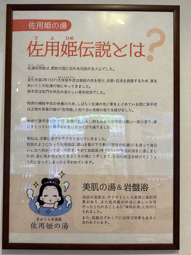 サッウーナさんのきゅうらぎ温泉 佐用姫の湯のサ活写真