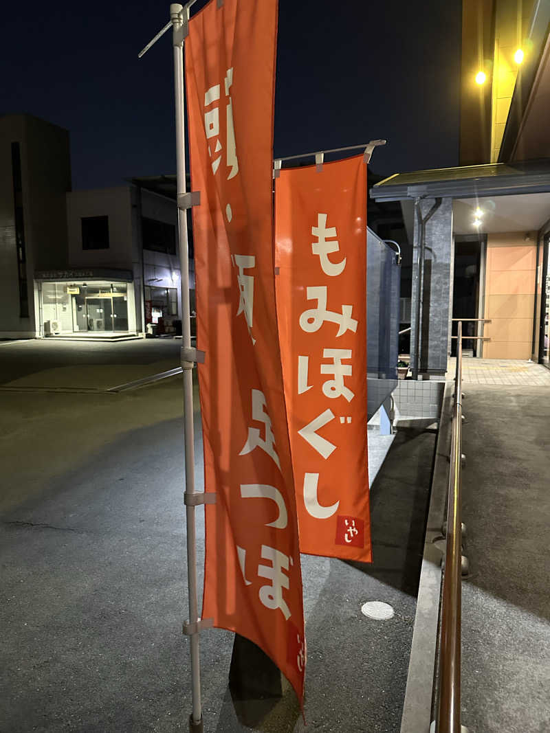サッウーナさんの天然の湯 あおき温泉のサ活写真