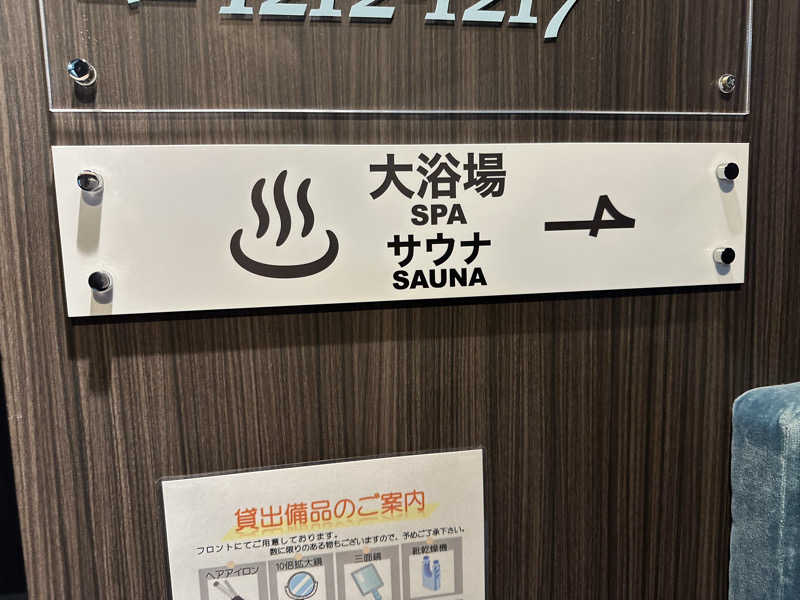 サッウーナさんのホテルウィングインターナショナルセレクト熊本のサ活写真