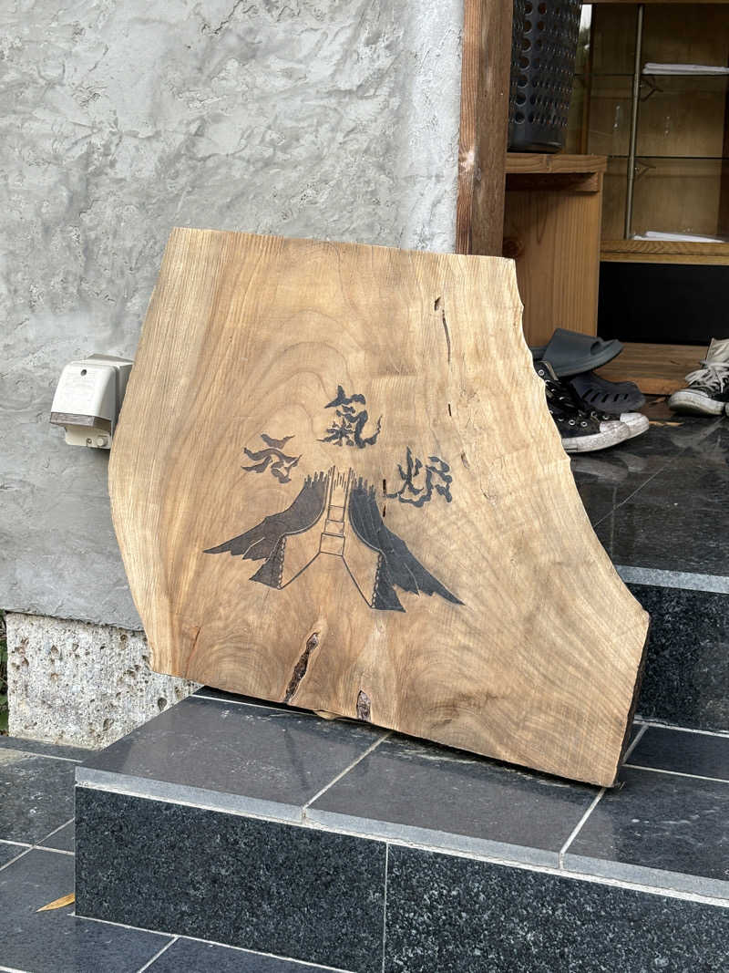 たーにゃ@旅するサウナ〜さんの大谷元気炉 六号基 |AZUMAYAのサ活写真