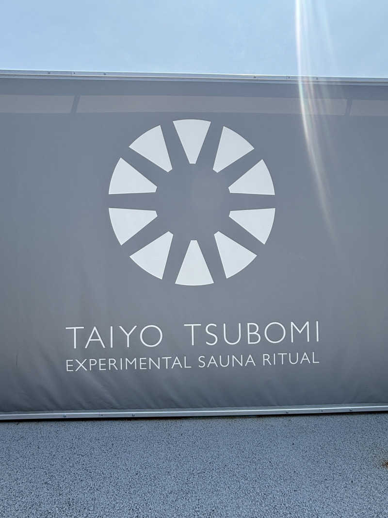 たーにゃ@旅するサウナ〜さんの大阪・関西万博 万博サウナ「太陽のつぼみ」のサ活写真