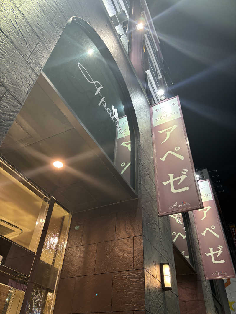 たーにゃ@旅するサウナ〜さんのリラクゼーションスパ アペゼのサ活写真