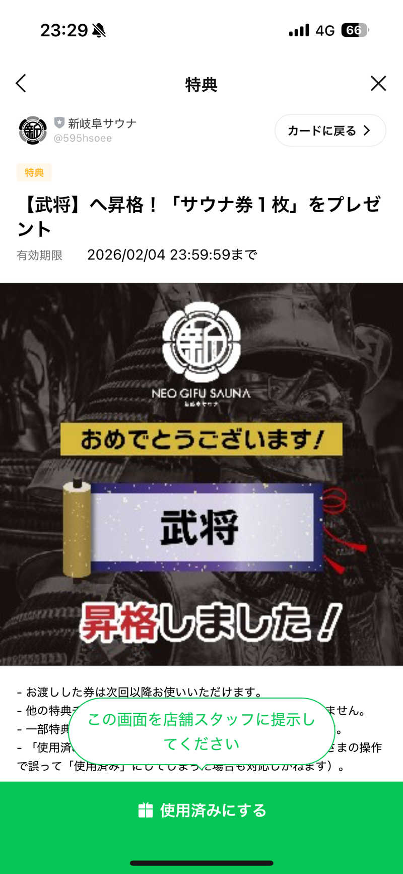 なかの131さんの新岐阜サウナのサ活写真