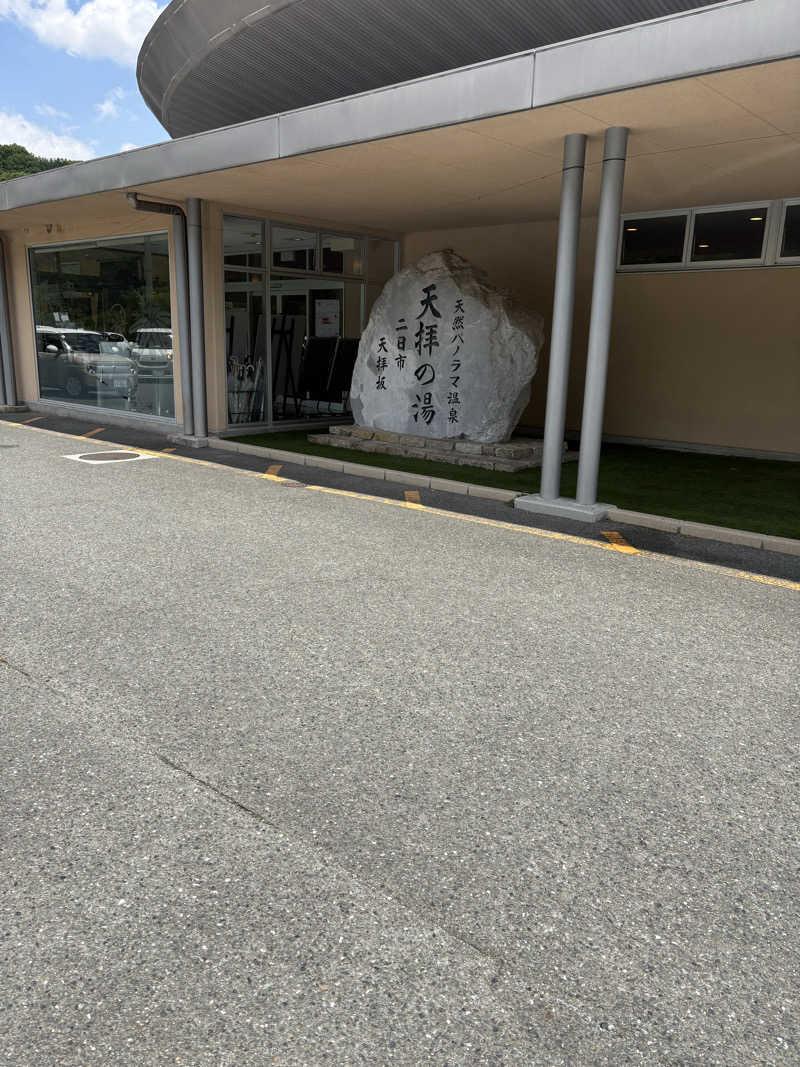 なかの131さんの筑紫野 天拝の郷のサ活写真