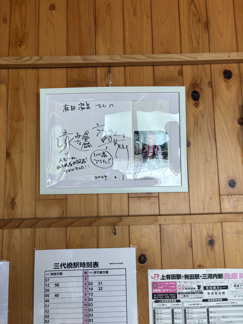 なかの131さんのヌルヌル有田温泉のサ活写真
