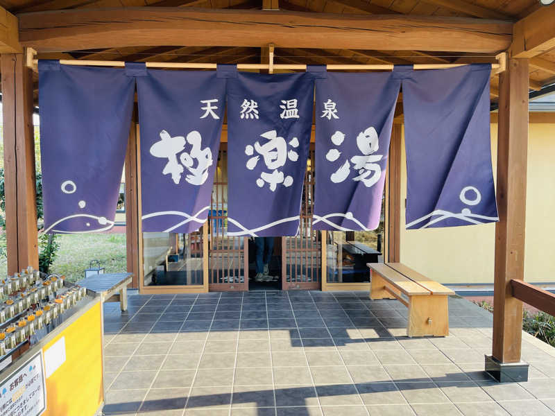 K.Akiyamaさんの極楽湯 羽生温泉のサ活写真
