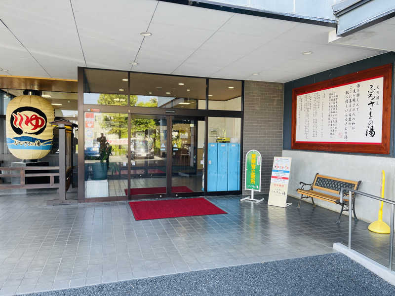 K.Akiyamaさんの坂戸天然温泉 ふるさとの湯のサ活写真