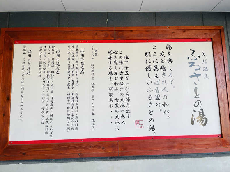 K.Akiyamaさんの坂戸天然温泉 ふるさとの湯のサ活写真