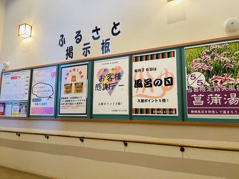 K.Akiyamaさんの坂戸天然温泉 ふるさとの湯のサ活写真