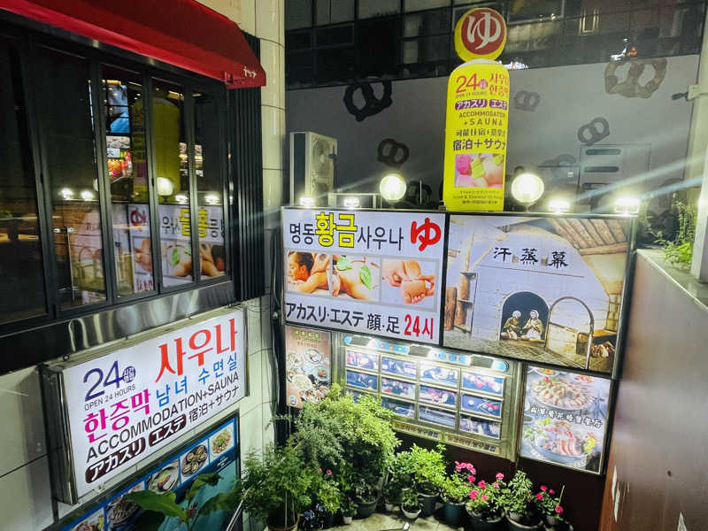 K.Akiyamaさんの明洞チムジルバン黄金サウナのサ活写真