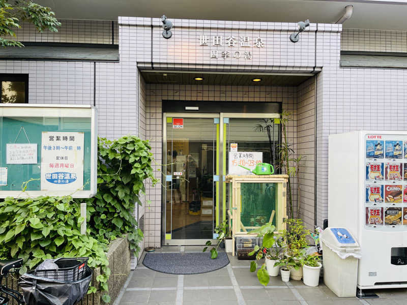 K.Akiyamaさんの世田谷温泉 四季の湯のサ活写真