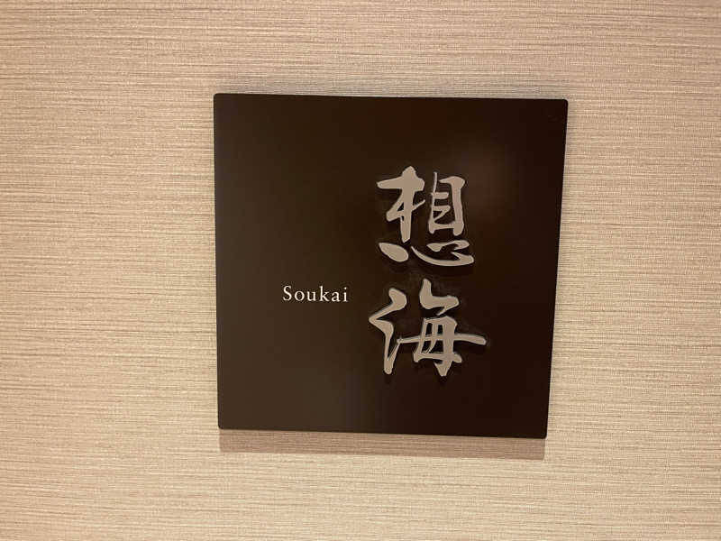 K.Akiyamaさんの熱海・伊豆山 佳ら久のサ活写真