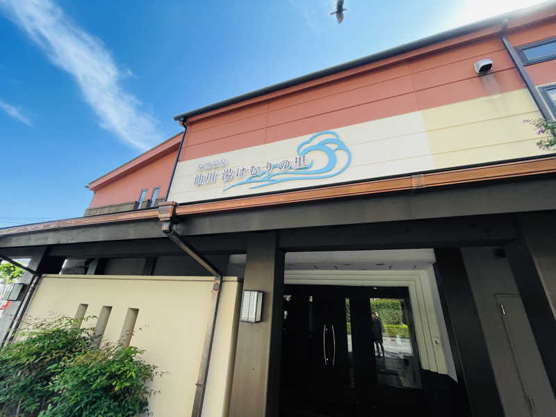 K.Akiyamaさんの仙川湯けむりの里のサ活写真