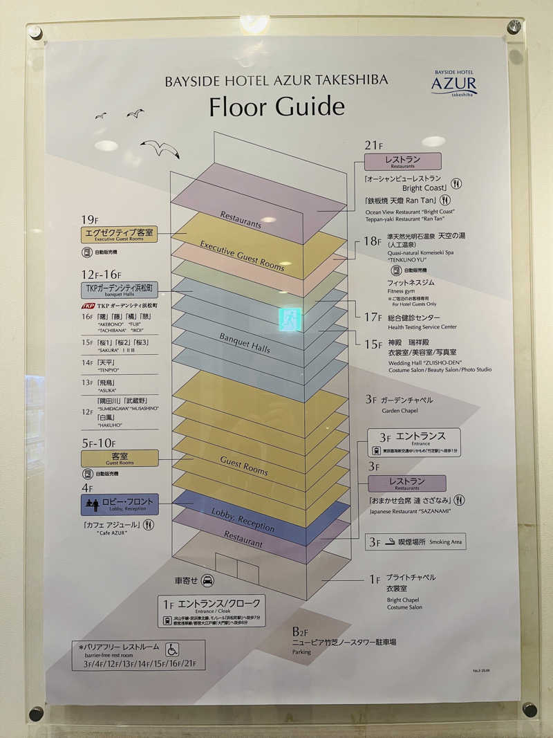 K.Akiyamaさんのアジュール竹芝 天空の湯のサ活写真