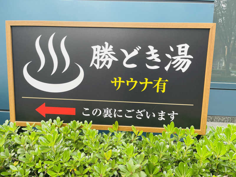 K.Akiyamaさんの勝どき湯のサ活写真