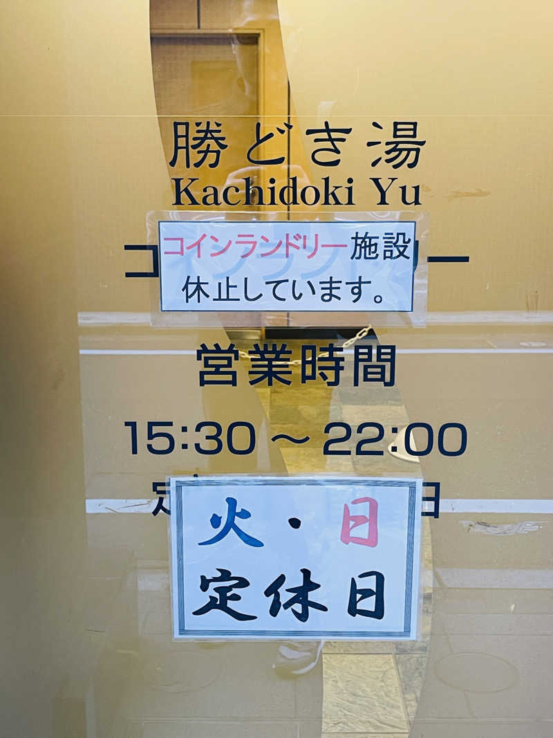 K.Akiyamaさんの勝どき湯のサ活写真
