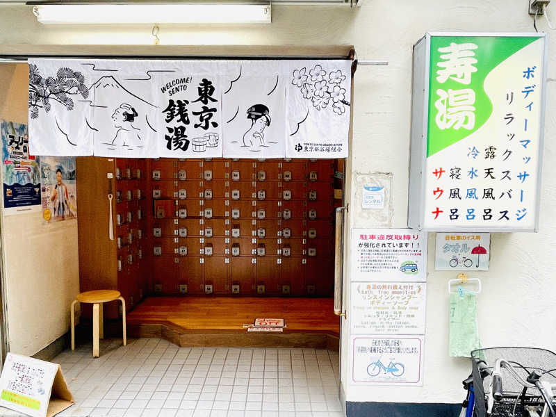 K.Akiyamaさんの東上野 寿湯のサ活写真