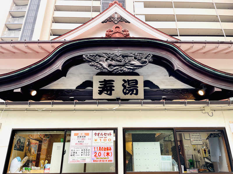 K.Akiyamaさんの東上野 寿湯のサ活写真