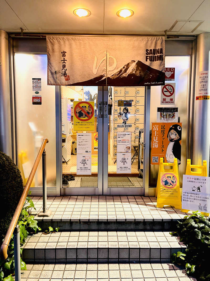 K.Akiyamaさんの富士見湯のサ活写真