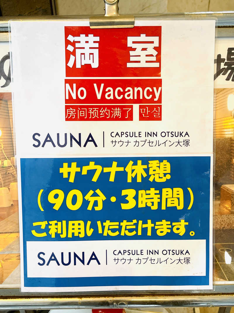 K.Akiyamaさんのカプセルイン大塚のサ活写真