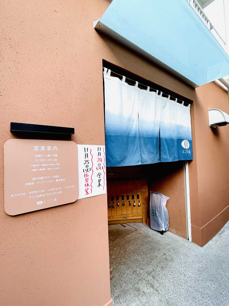 K.Akiyamaさんのえごた湯のサ活写真