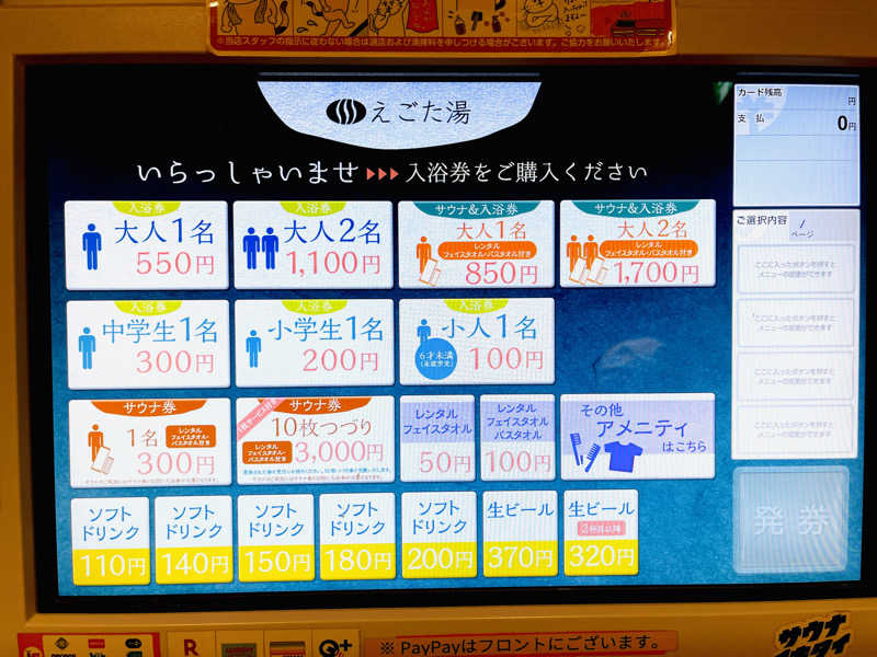 K.Akiyamaさんのえごた湯のサ活写真