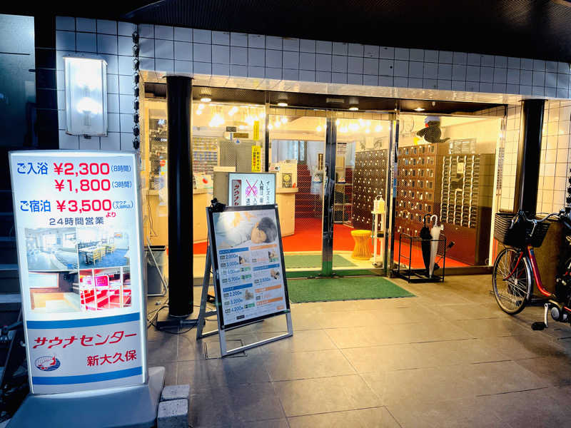 K.Akiyamaさんのサウナセンター新大久保(旧サウナホテルニュー大泉 新大久保店)のサ活写真