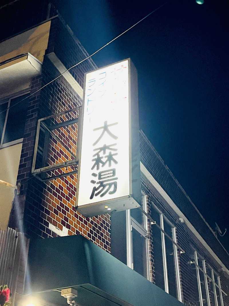 K.Akiyamaさんの大森湯のサ活写真