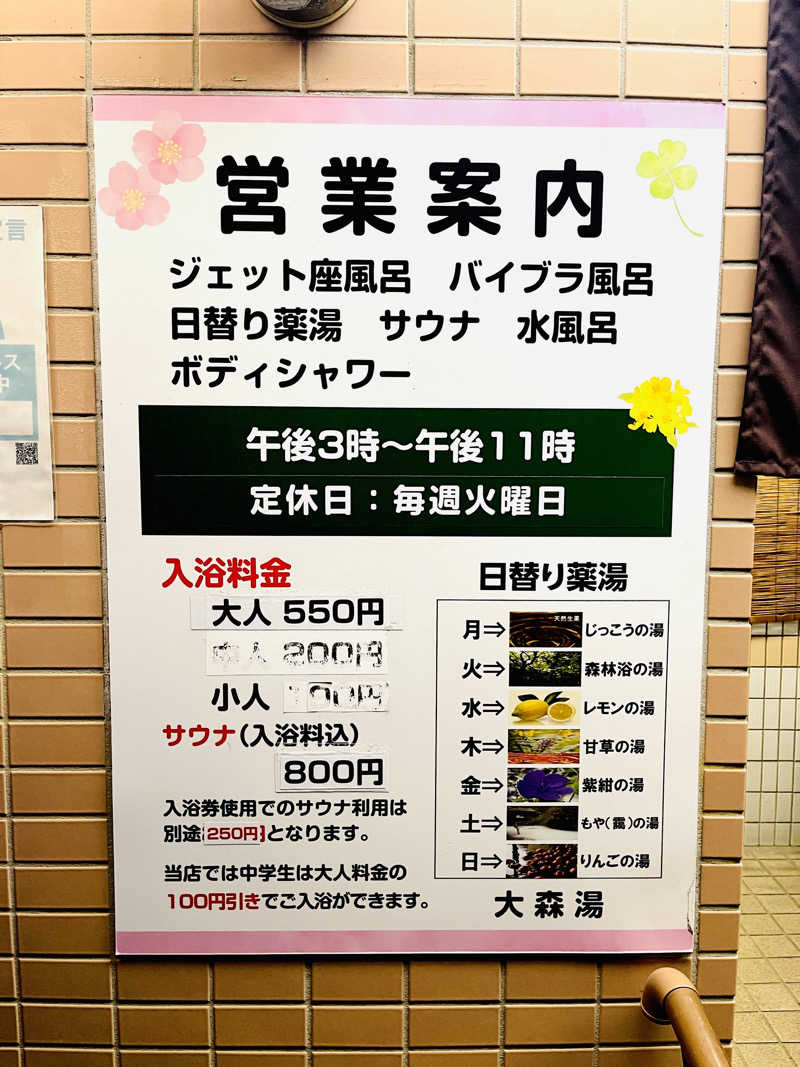 K.Akiyamaさんの大森湯のサ活写真