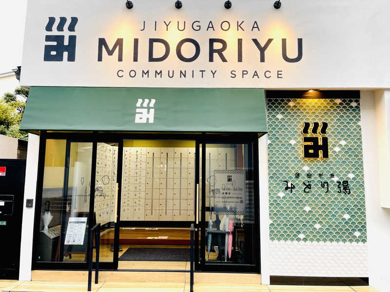 K.Akiyamaさんのみどり湯のサ活写真