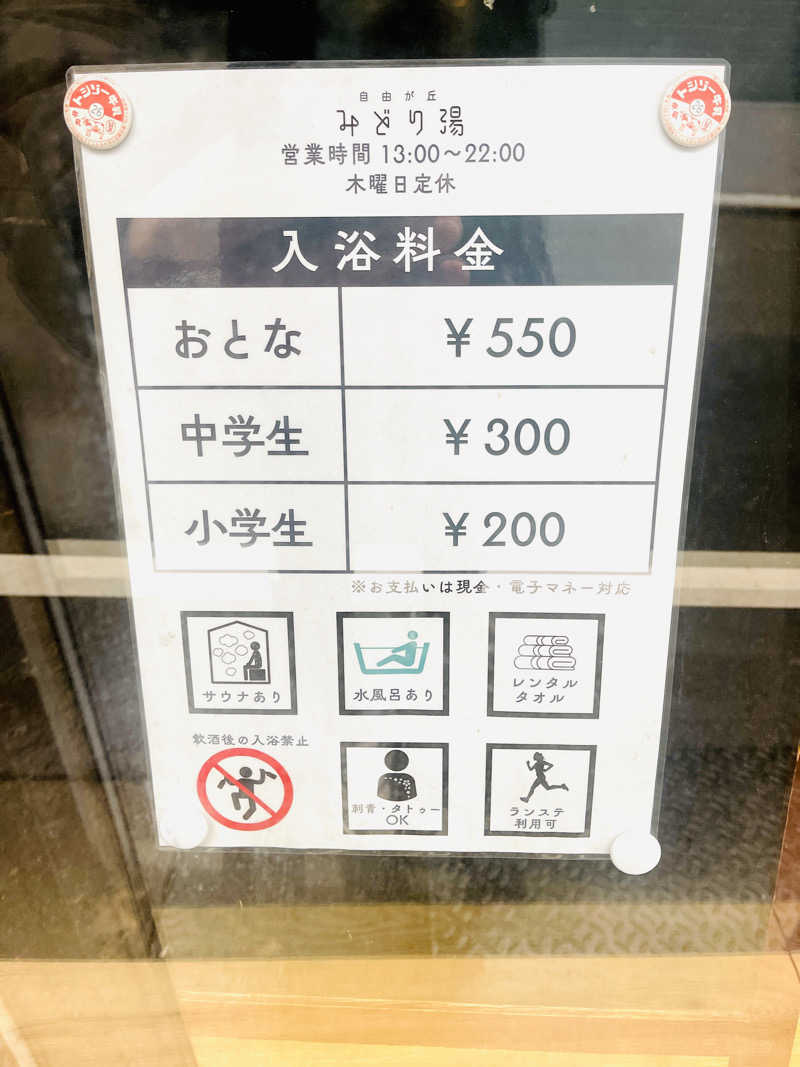 K.Akiyamaさんのみどり湯のサ活写真