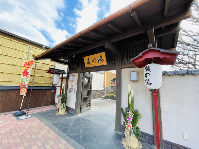K.Akiyamaさんの野天風呂 蔵の湯 東松山店のサ活写真