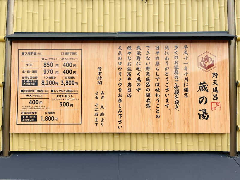 K.Akiyamaさんの野天風呂 蔵の湯 東松山店のサ活写真