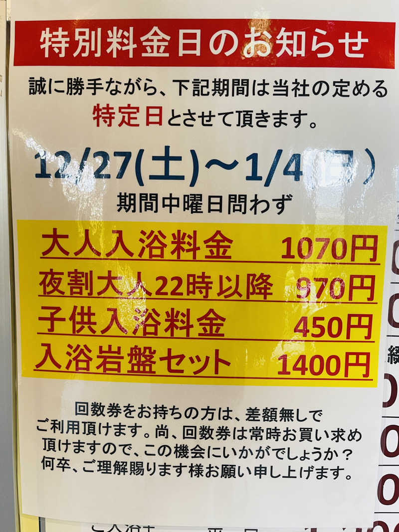 K.Akiyamaさんの野天風呂 蔵の湯 東松山店のサ活写真