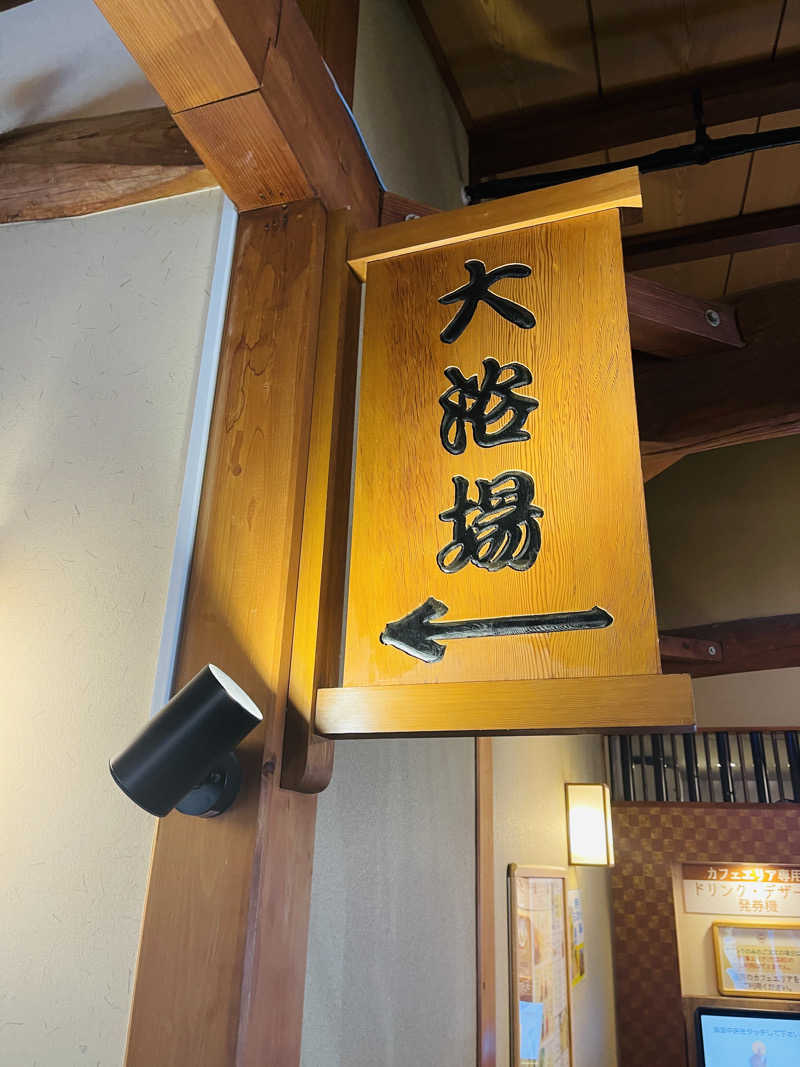 K.Akiyamaさんのさいたま清河寺温泉のサ活写真