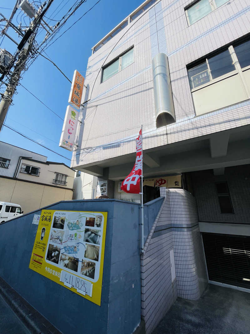 K.Akiyamaさんの西品川温泉 宮城湯のサ活写真