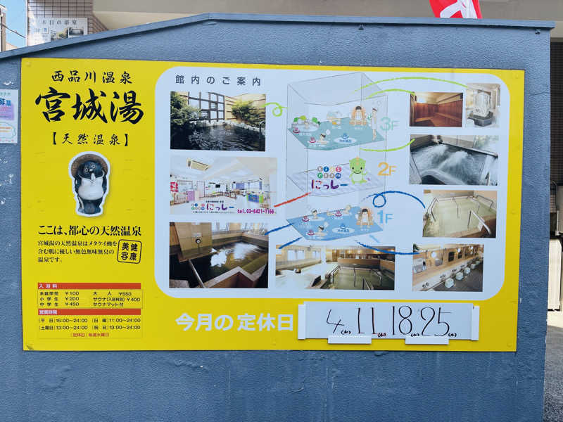 K.Akiyamaさんの西品川温泉 宮城湯のサ活写真