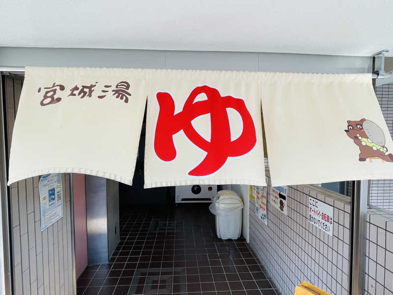 K.Akiyamaさんの西品川温泉 宮城湯のサ活写真