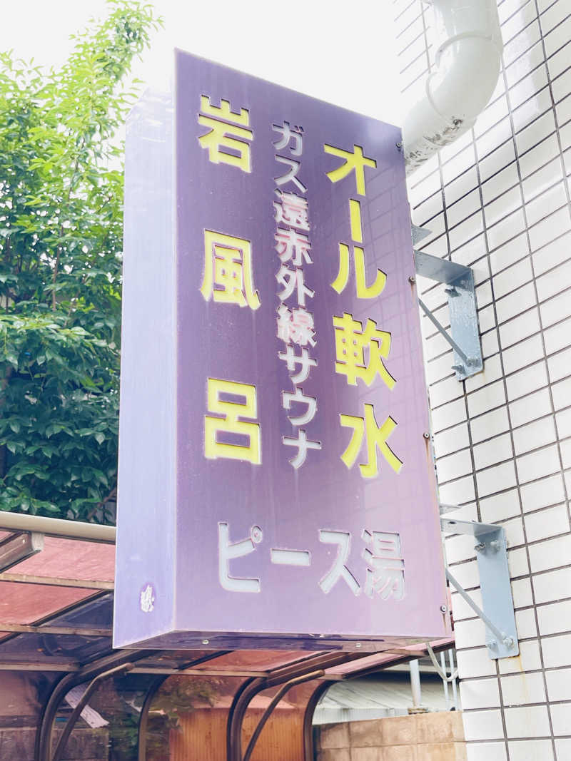 K.Akiyamaさんのピース湯のサ活写真