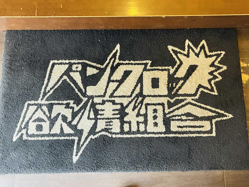 K.Akiyamaさんの喜楽湯のサ活写真