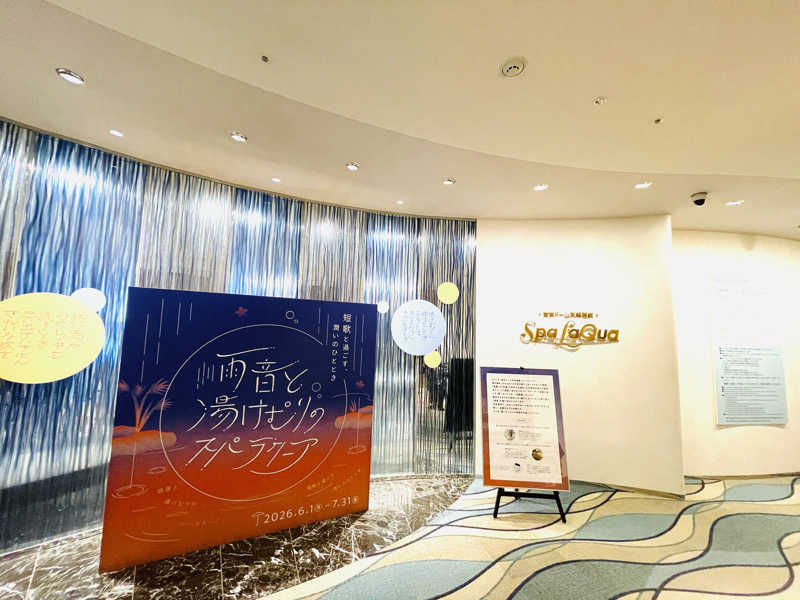 K.Akiyamaさんの東京ドーム天然温泉 Spa LaQua(スパ ラクーア)のサ活写真